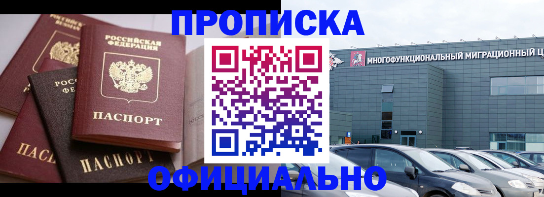 временная прописка в Краснослободске